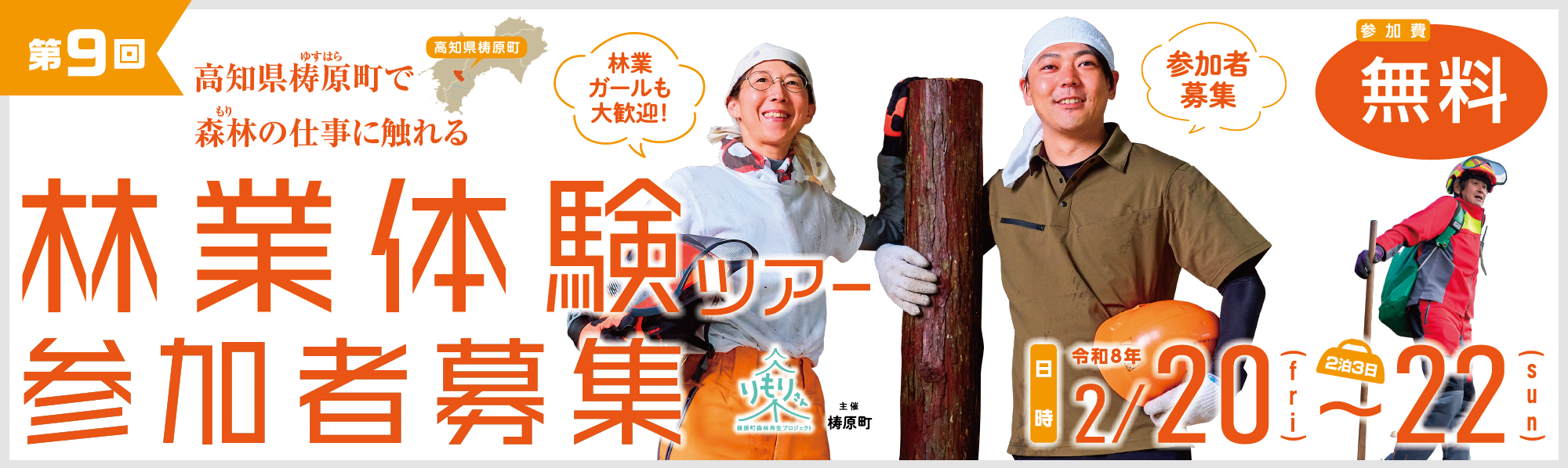 第9回森林づくり体験ツアー