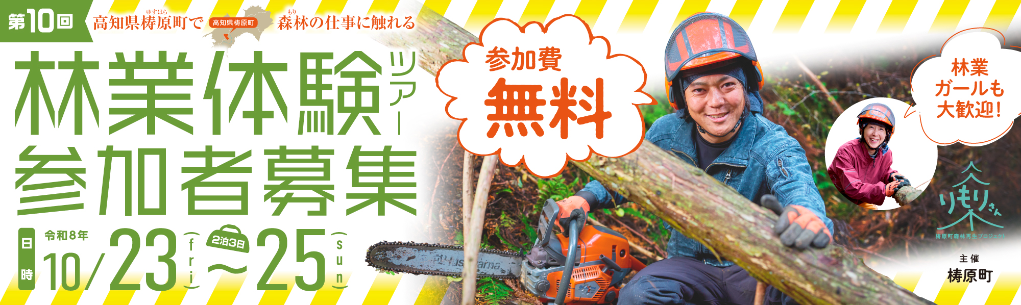 第9回森林づくり体験ツアー